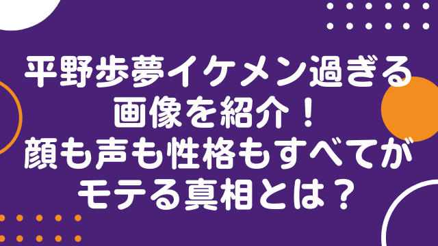 平野歩夢イケメン過ぎる画像を紹介 顔も声も性格もすべてがモテる真相とは ナナカマドおすすめ情報雑記 Blog