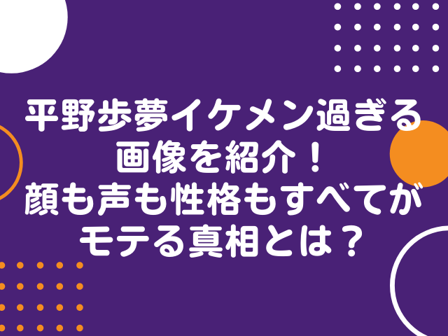 平野歩夢イケメン過ぎる画像を紹介 顔も声も性格もすべてがモテる真相とは ナナカマドおすすめ情報雑記 Blog