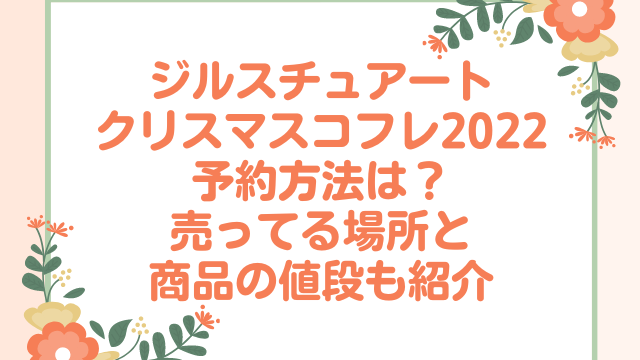 JILL STUART 2022クリスマスコフレ アイダイヤモンド クリスマスコフレ2022 グリマー ジルスチュアート ミッドナイトチェリー  ☆大人気商品☆ ジルスチュアート